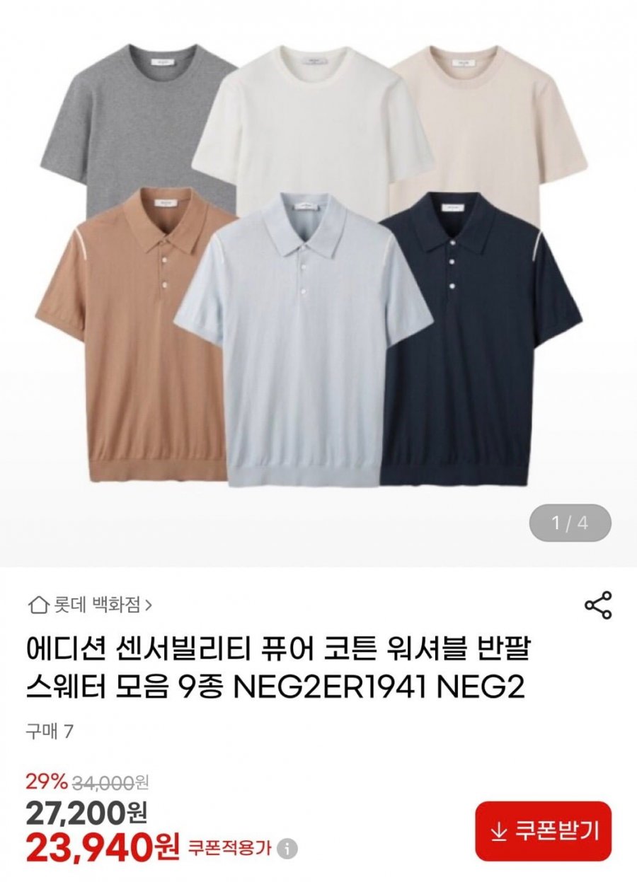 에디션 면100 워셔블 반팔 니트 (23,930원/무배)