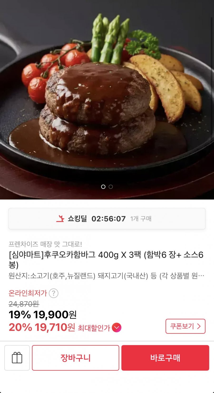 심야마트 후쿠오카 함바그 400g 3팩 (19,900원/무료)
