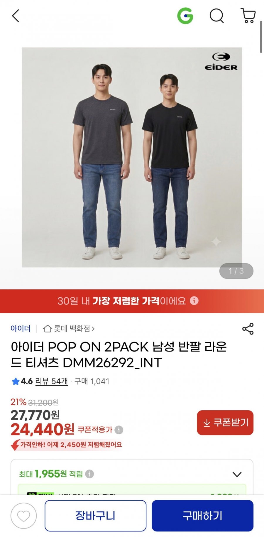 아이더 POP ON 2PACK 반팔 라운드 티셔츠 DMM26292 (24,440원/무료)