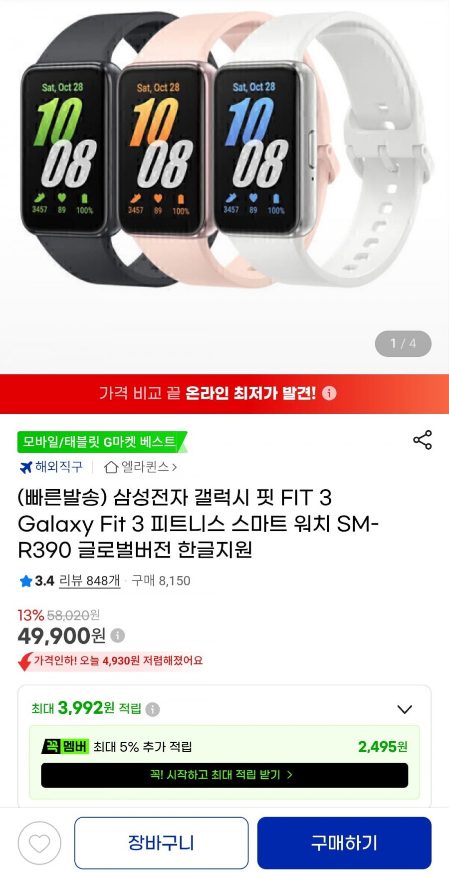 삼성전자 갤럭시 핏 FIT 3 Galaxy Fit 3 피트니스 스마트 워치 SM-R390 글로벌버전 한글지원 (49,900원/무료)