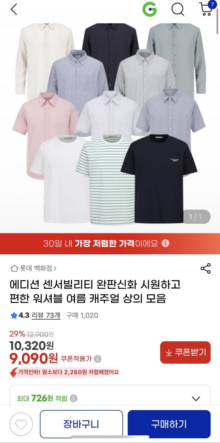 에디션 워셔블 여름 캐주얼 상의 (9,090원/무배)