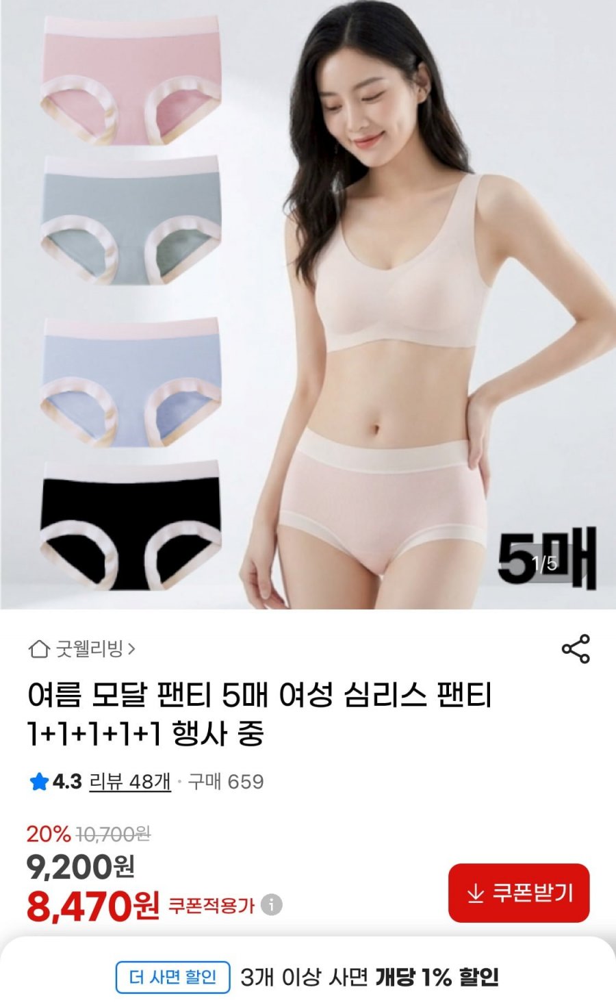 여자 모달 팬티 5장 (8,470원/무료)