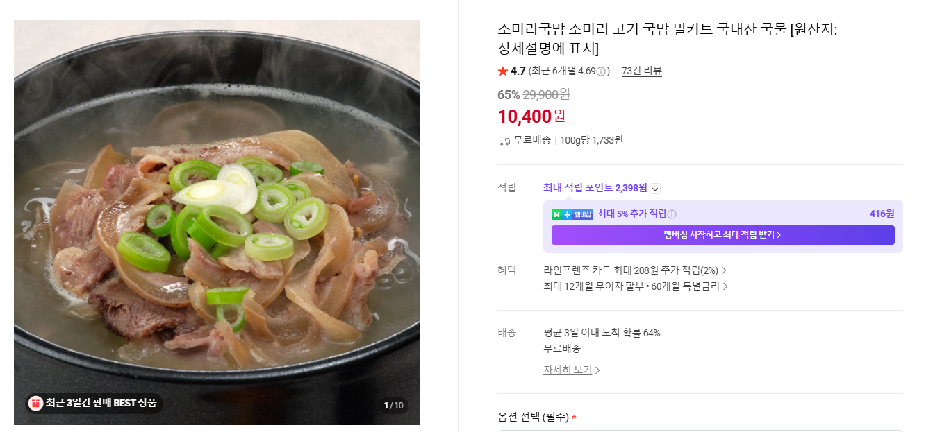 소머리국밥 600g 3팩 (12,000원/무배)
