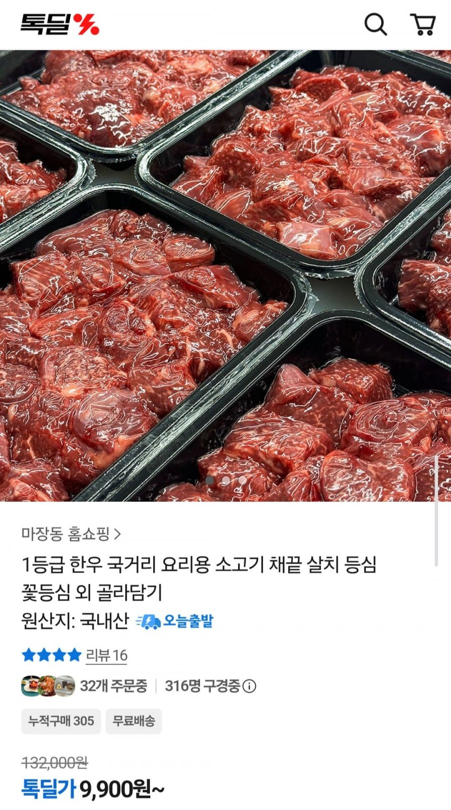 1등급 한우 국거리 200g 3팩 외 골라담기 (19,900원/무배)