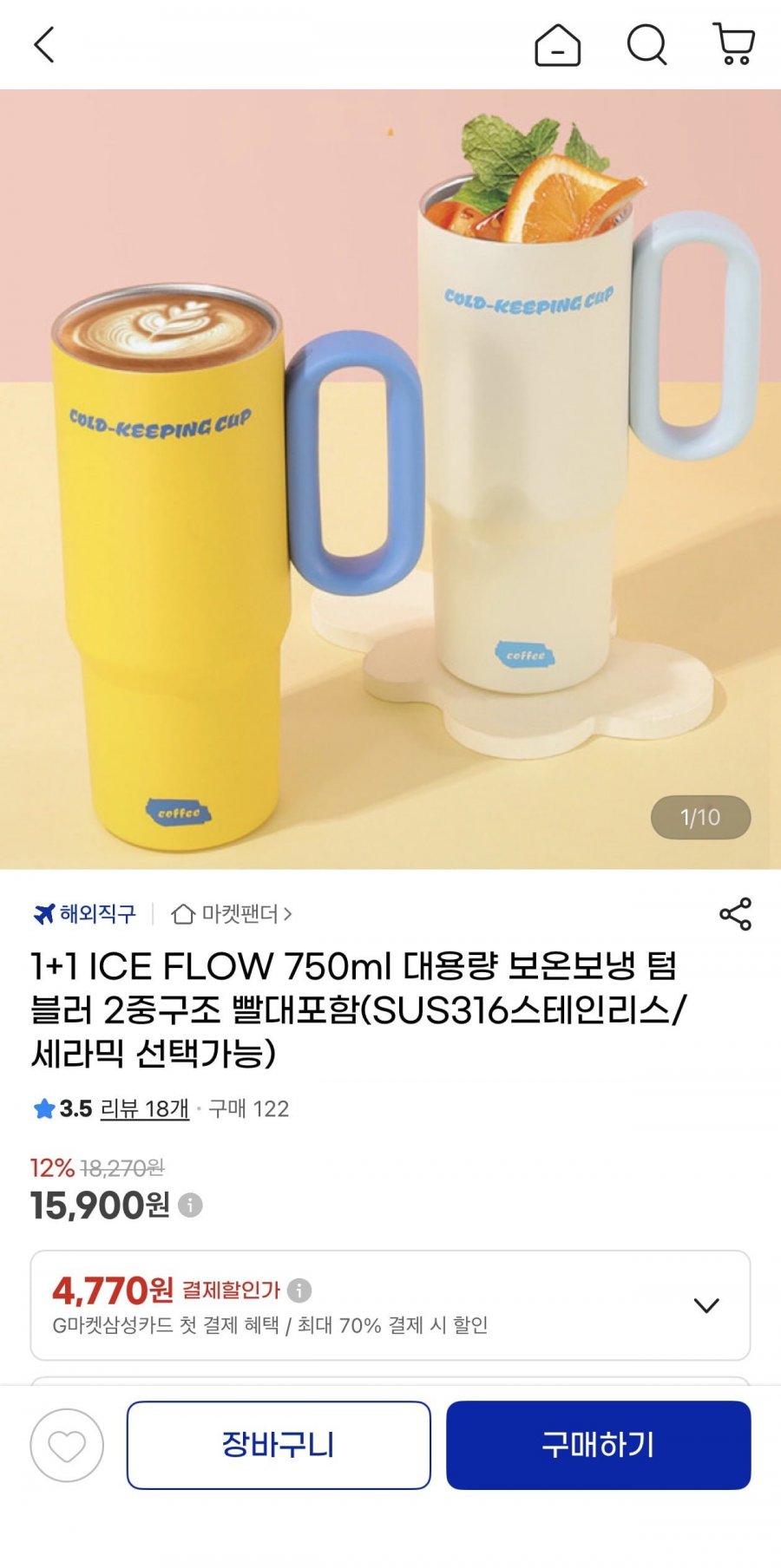 1+1 ICE FLOW 750ml 텀블러 2중구조 316스텐(15,900원/무료)
