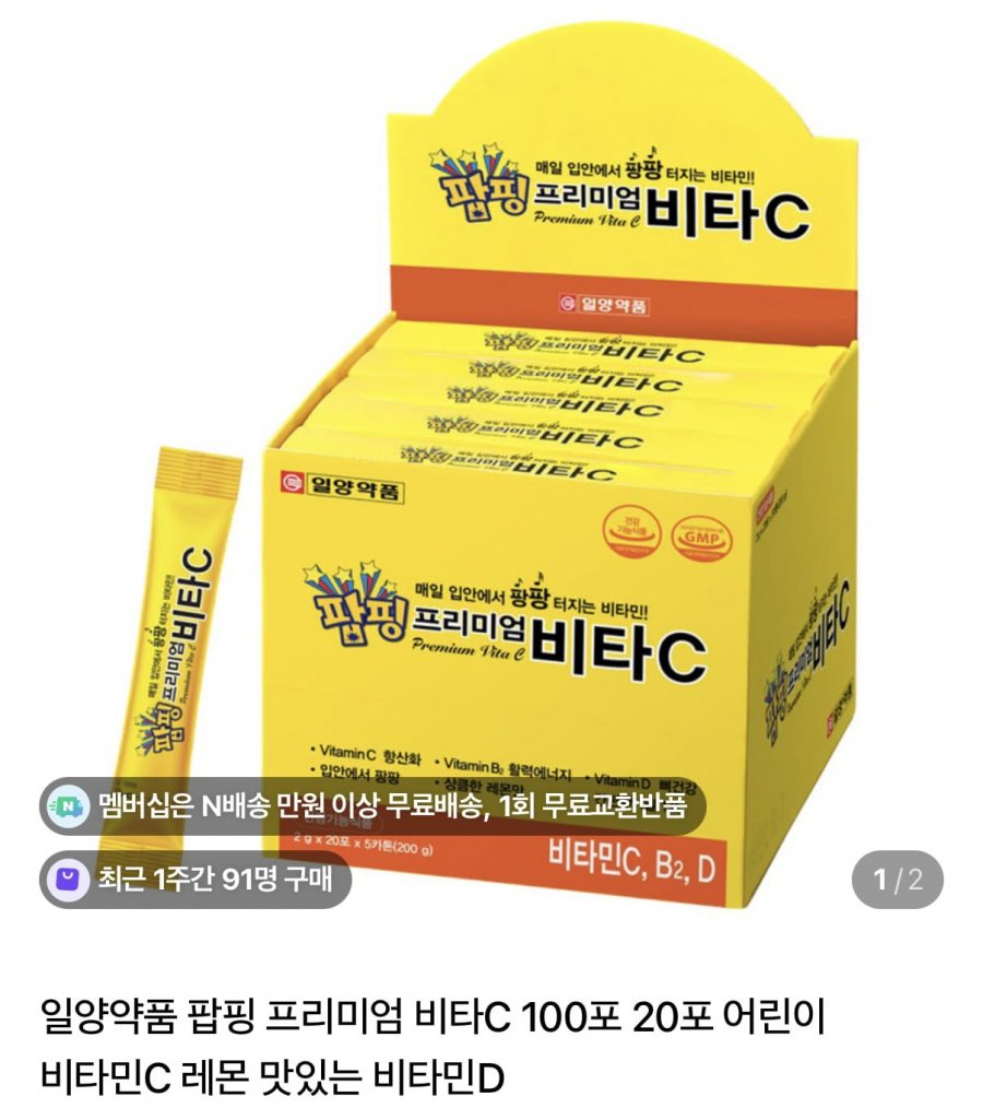 팝핑 비타민C 간편 스틱 20포 (3,780원/멤버십 무료)