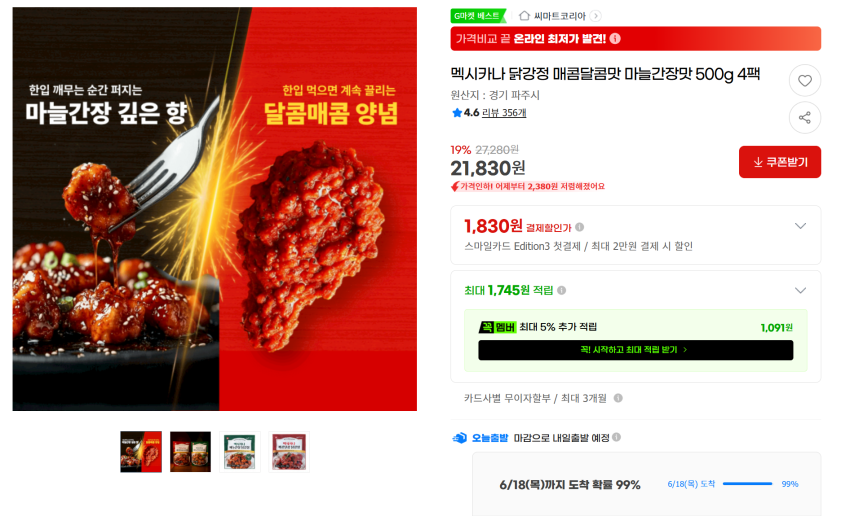 멕시카나 닭강정 500g * 4팩 / 21,830원