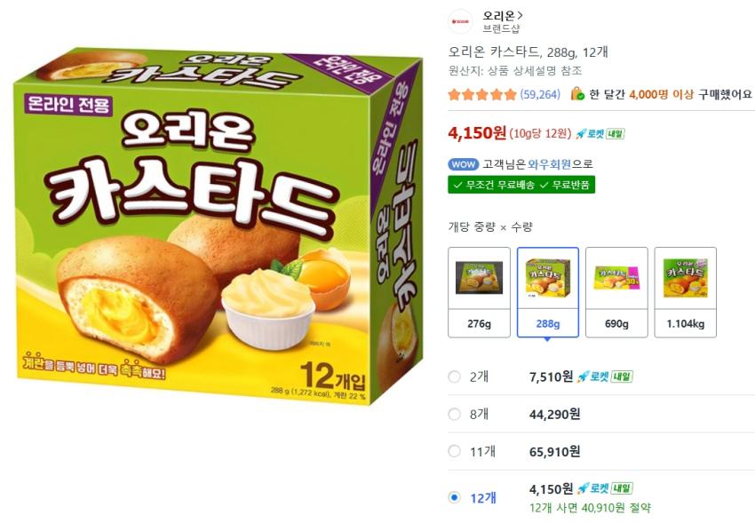 오리온 카스타드, 288g, 12개입 12개 4,150원