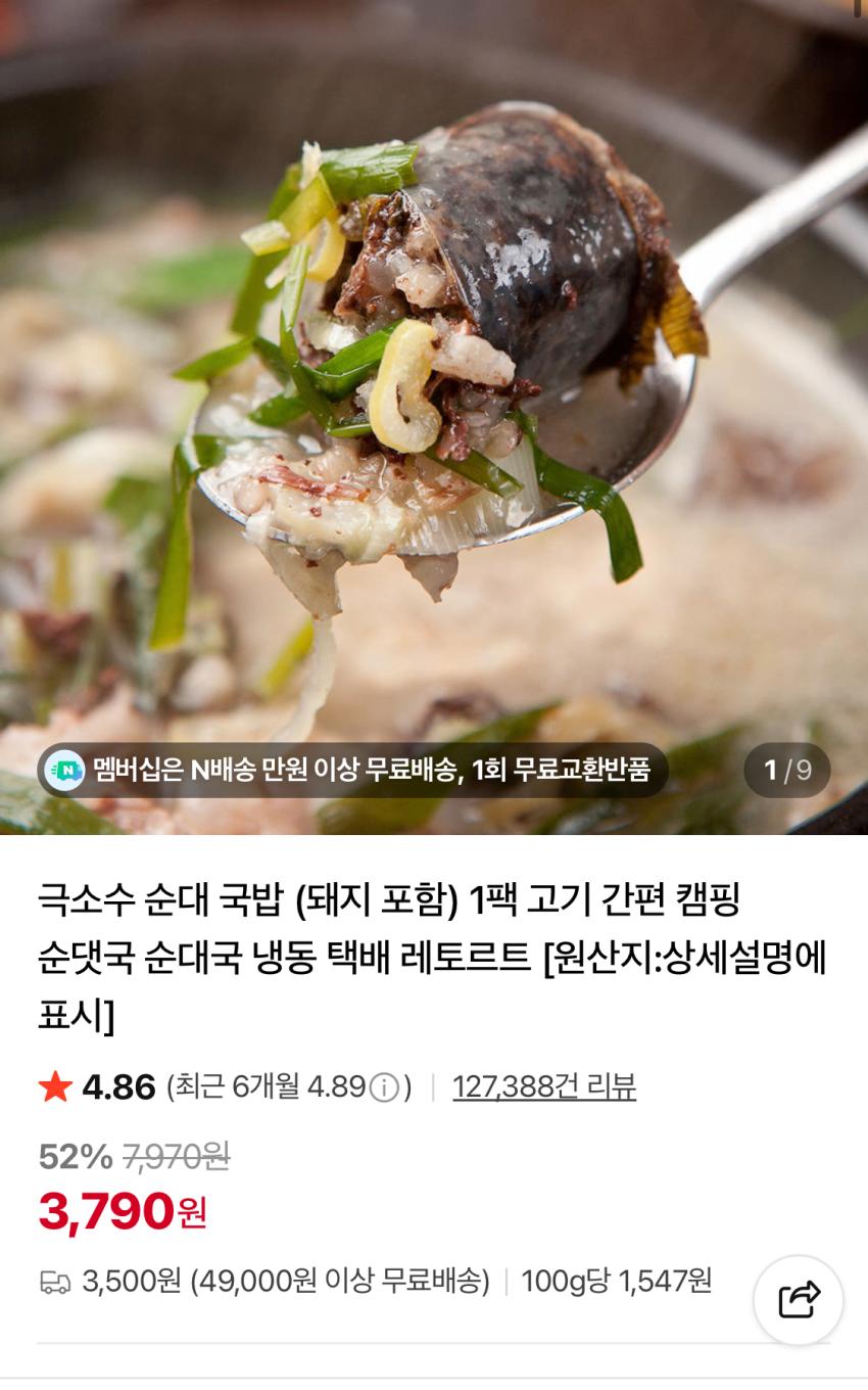 극소수 국밥 3790원 등등