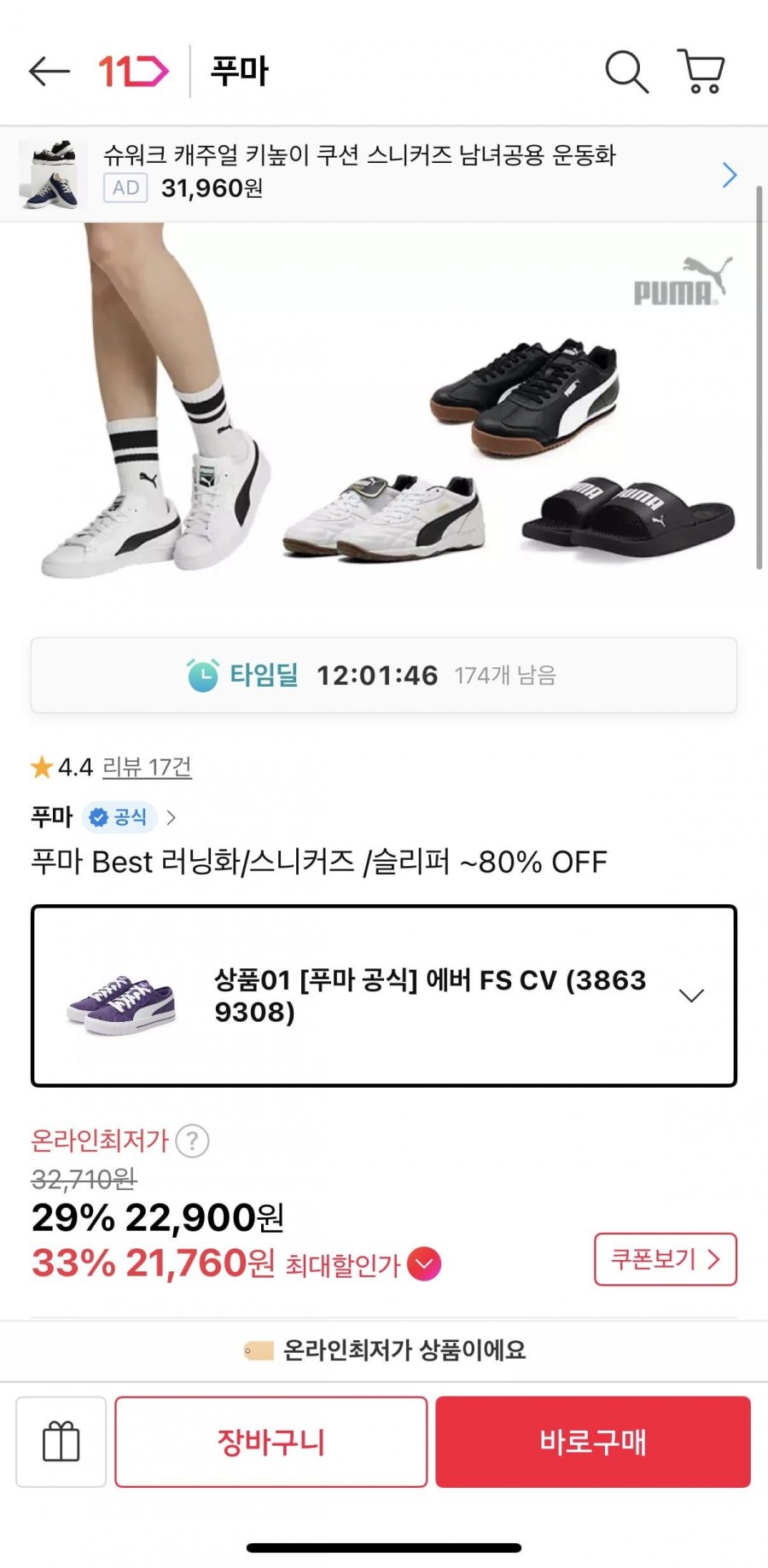 푸마 스니커즈 모음전 공식 에버 FS CV  38639(13500/무배)