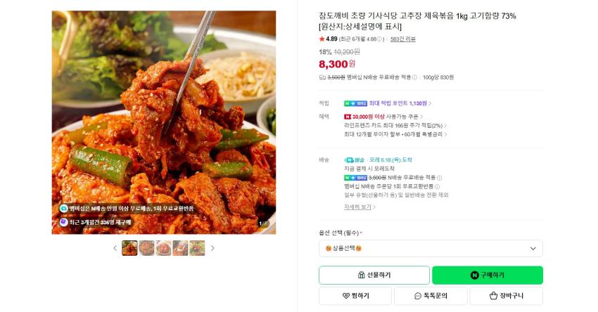 초량 기사식당 고추장 제육볶음 1kg 고기함량 73% 8300원 멤버쉽 무배