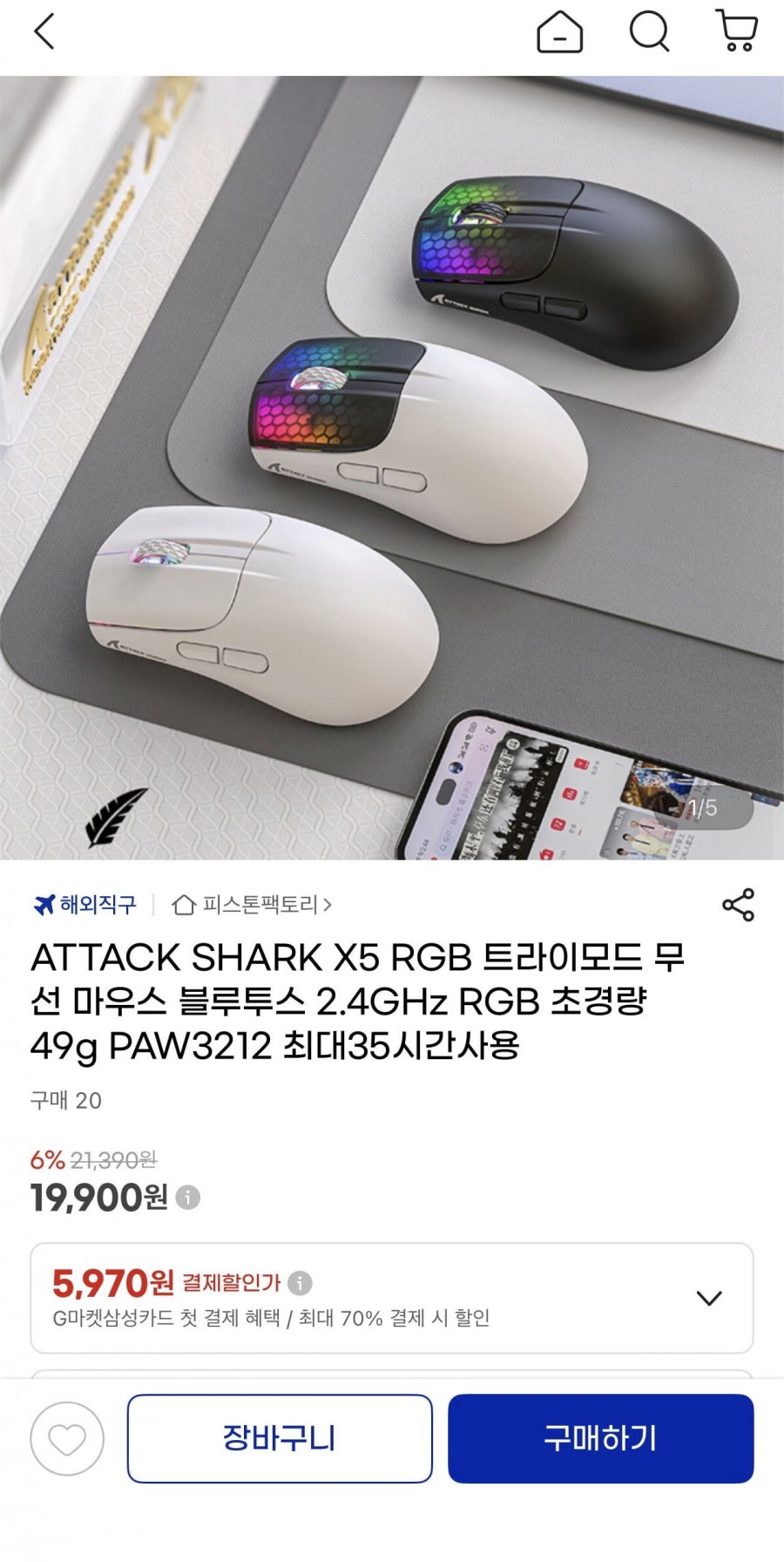 ATTACK SHARK X5 RGB 무선 블루투스 마우스 49g(19,900원/무료)
