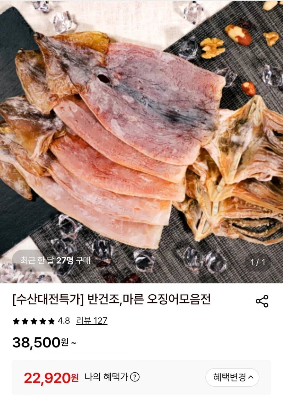 수산대전 반건조,마른오징어 5~10미 400g 내외 (22,920원/무료)
