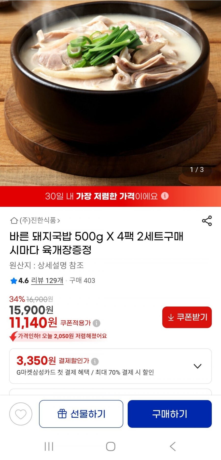 바른 돼지국밥 500g X 4팩(11,140원/무배)