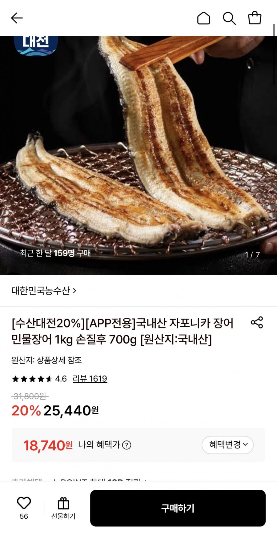 국내산 자포니카 민물장어 1kg 손질후 700g (18,740원/무료)