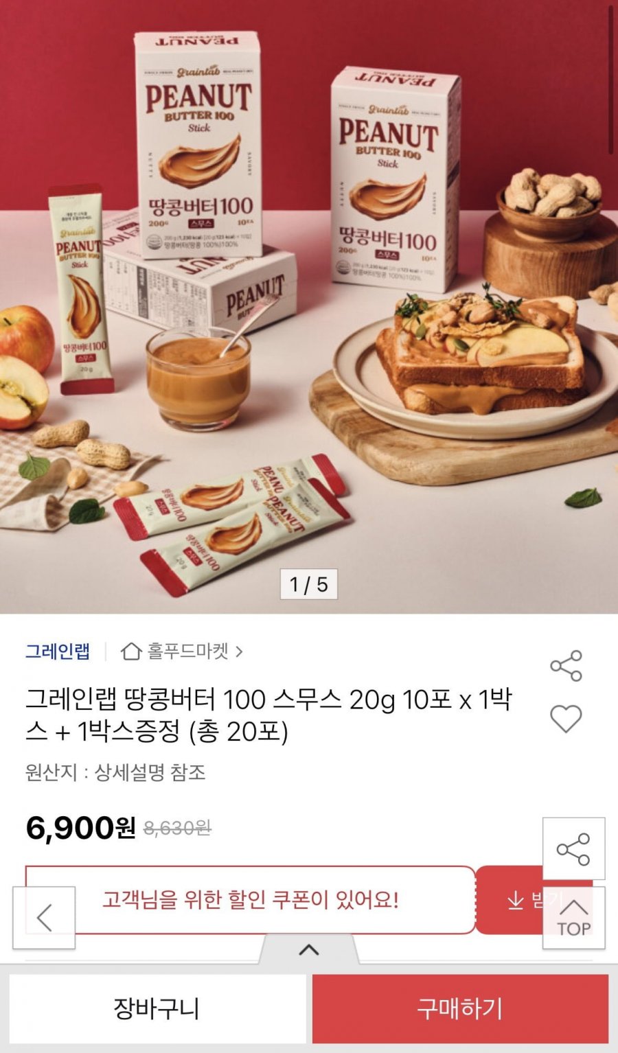 그레인랩 땅콩버터 100 스무스 20g 10포,2박스 (총 20포) (6,900원/무료)
