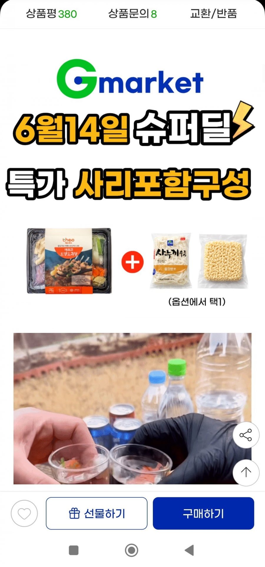 순살 오뎅닭볶음탕 밀키트 2인분(16,920원/무배)