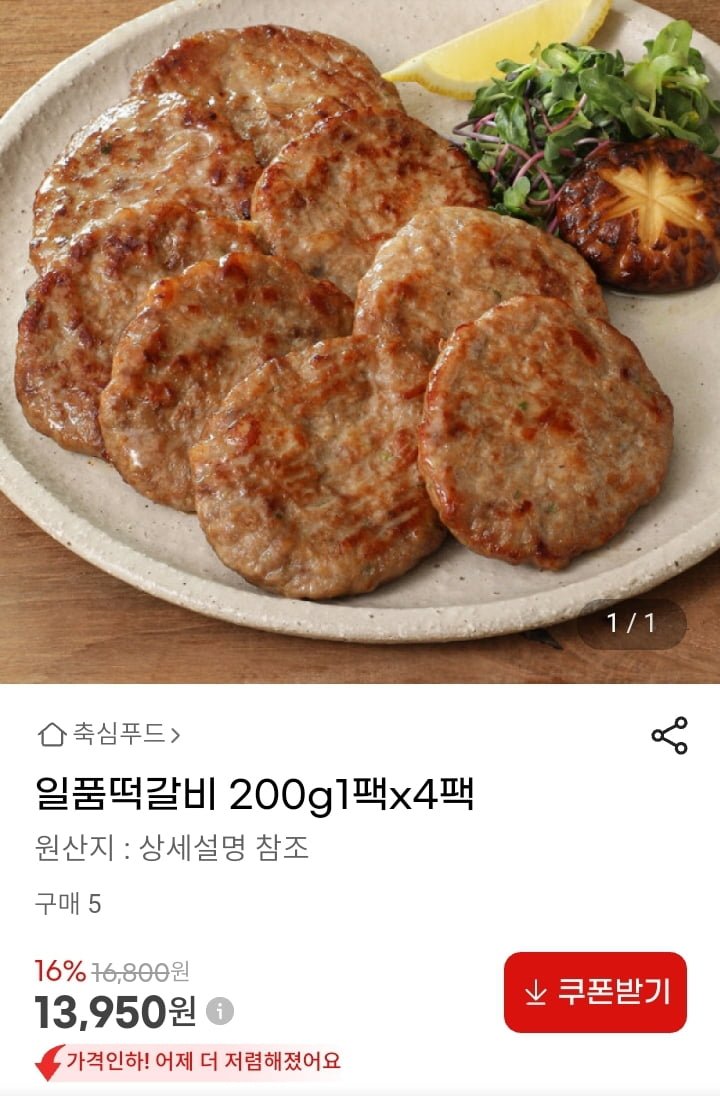 일품떡갈비 200g 4팩 (13,950원/무배)
