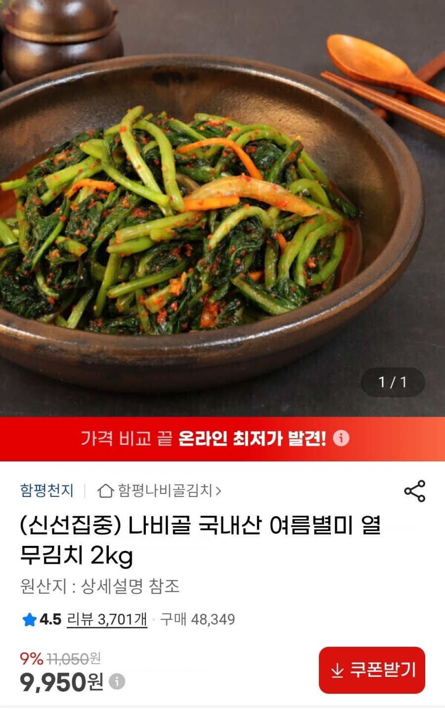 국내산 여름별미 열무김치 2kg (9,950원/무배)