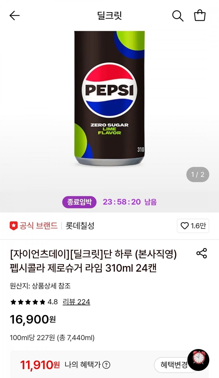 펩시콜라 제로슈거 라임 310ml 24캔 (11,910원/무료)