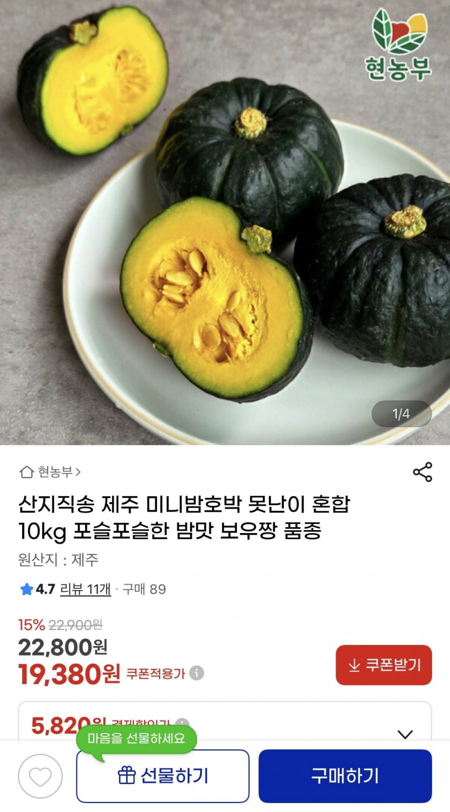 제주 미니밤호박 보우짱 10kg (19,380원/무배)