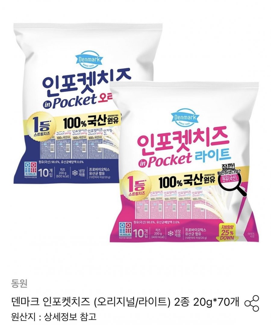 덴마크 인포켓치즈 (오리지널/라이트) 2종 20g x 70개(38,104원/무료)