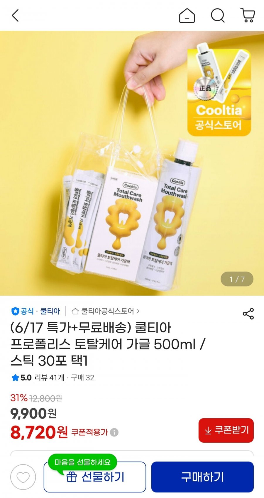 쿨티아 프로폴리스 토탈케어 가글 500ml (8,720원/무료배송)