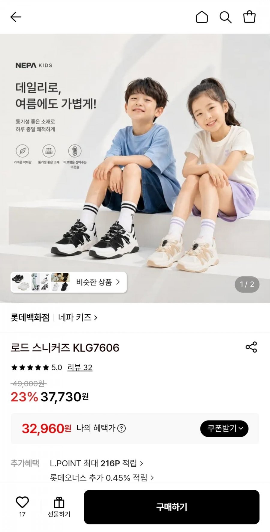네파키즈 로드 스니커즈 (32,960원/무배)