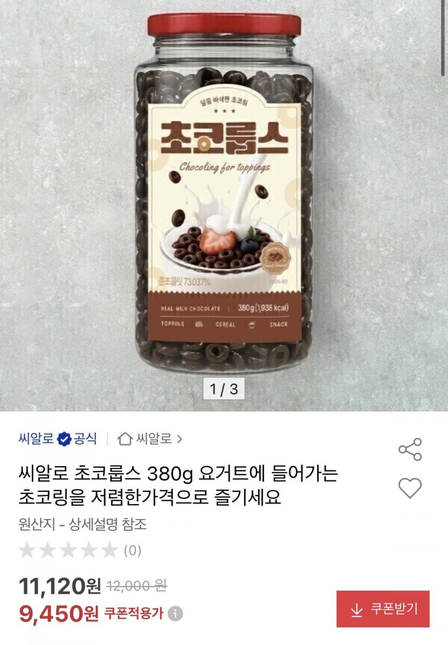 씨알로 초코룹스 380g (9450원/무배)