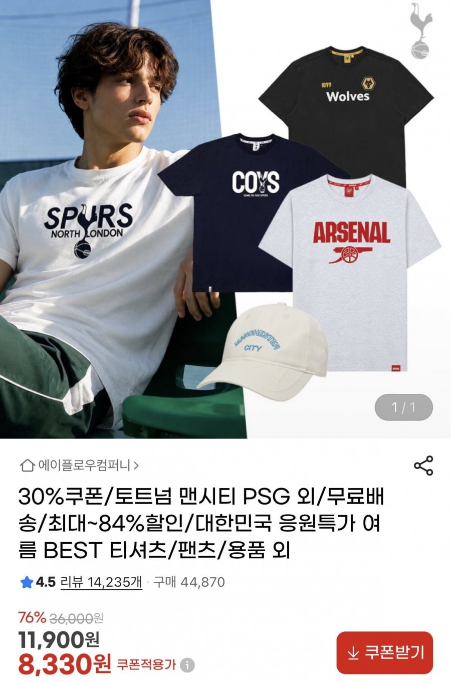 토트넘 맨시티 티셔츠/팬츠/용품외 다양 (8,330원~/무료)
