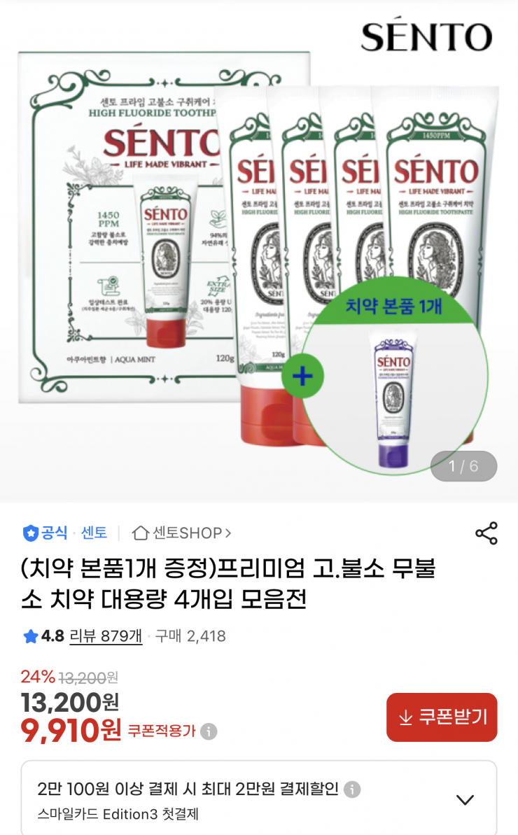 센토 치약 구취케어 4개+잇몸케어 1개 (9,910원/무료)