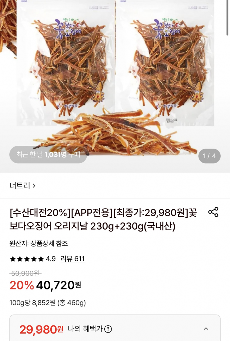 꽃보다오징어 오리지날 230g+230g