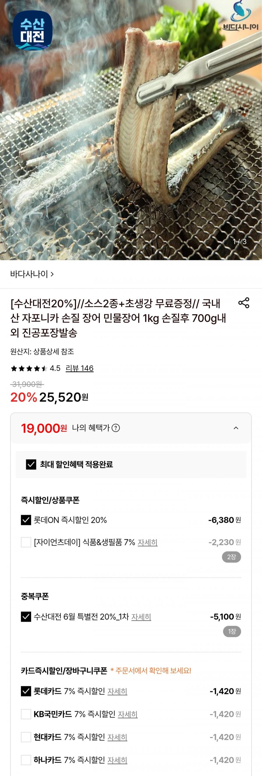 국내산 자포니카 손질 민물장어 손질 후 700g 소스 2종+초생강 증정 (19,000원 / 무배)
