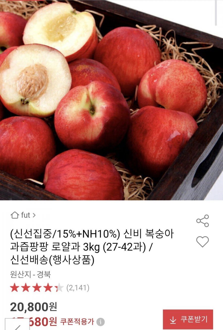 신비복숭아 로얄과 3kg (15,910원/무료)