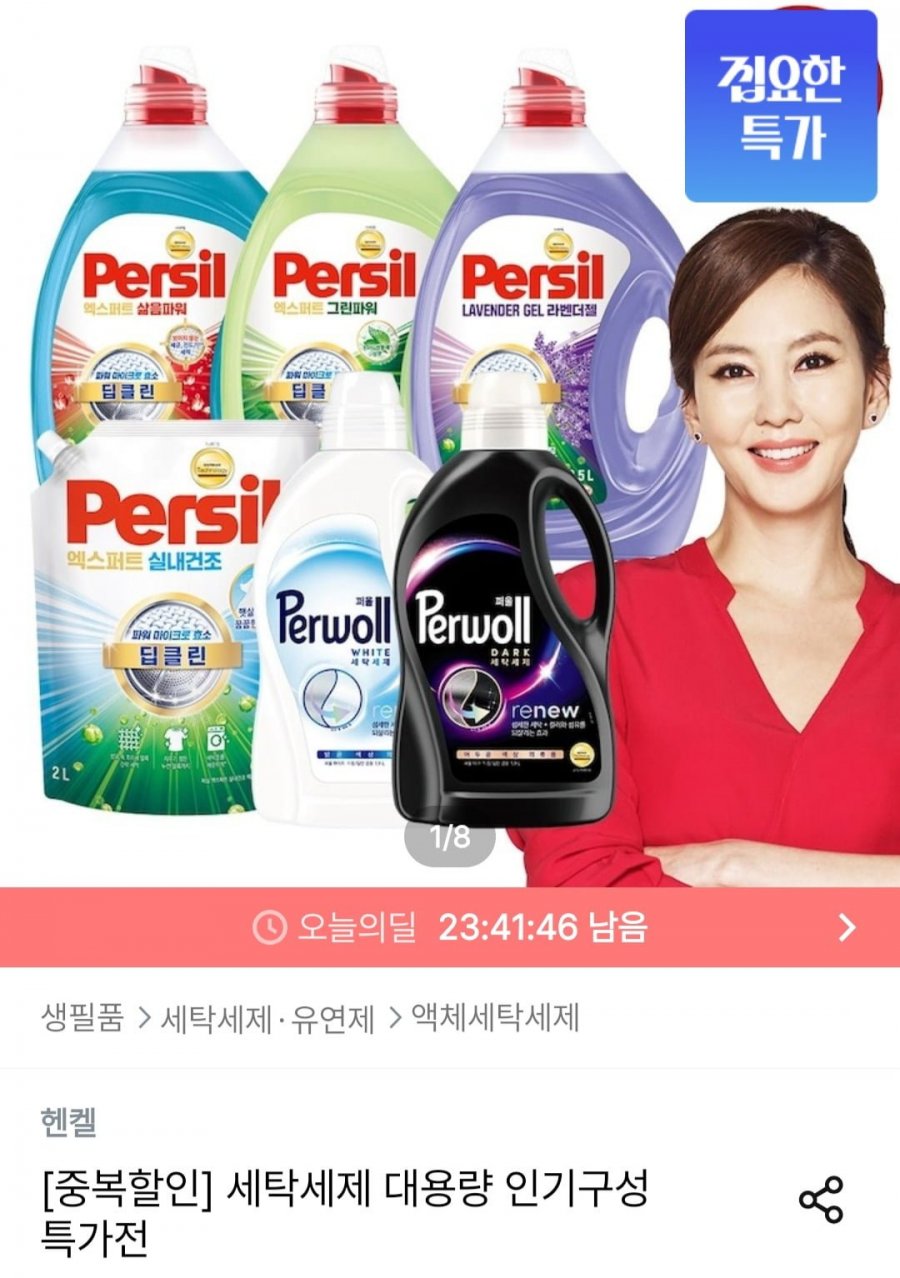 퍼실 2.0 라벤더 x 6개(65,731원 /무료)