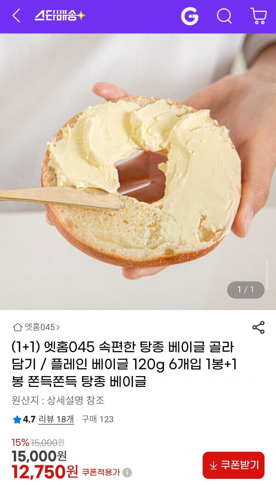 (1+1) 엣홈045 속편한 탕종 베이글 골라담기 / 플레인 베이글 120g 6개입 1봉+1봉 / (12,750원/무료)