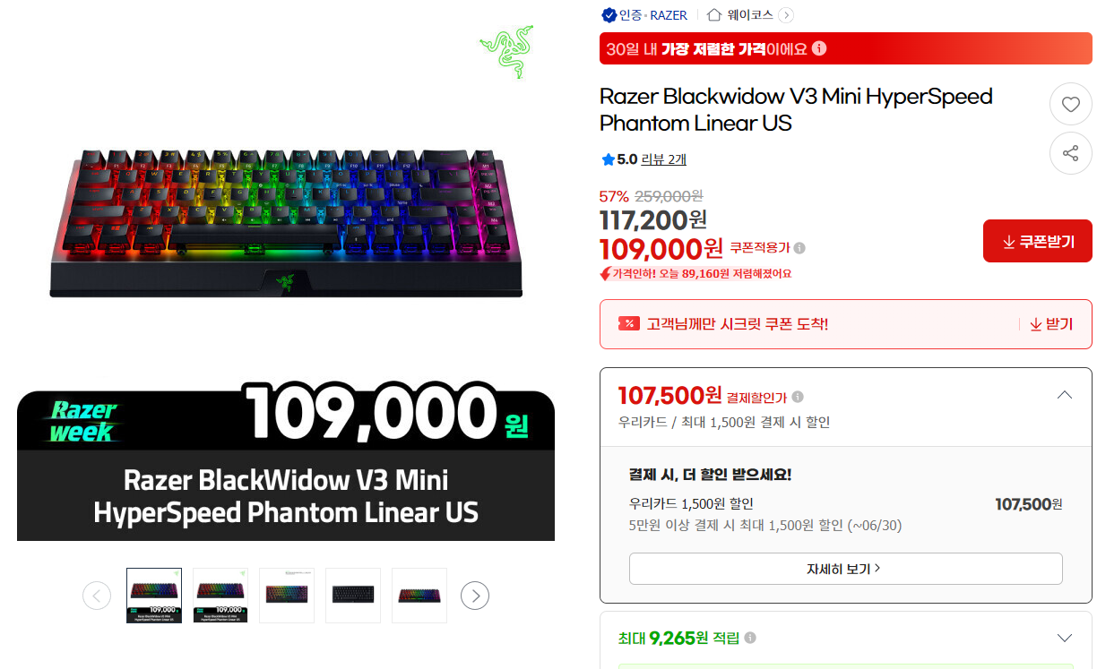 레이저 Blackwidow v3 미니 phantom linear us