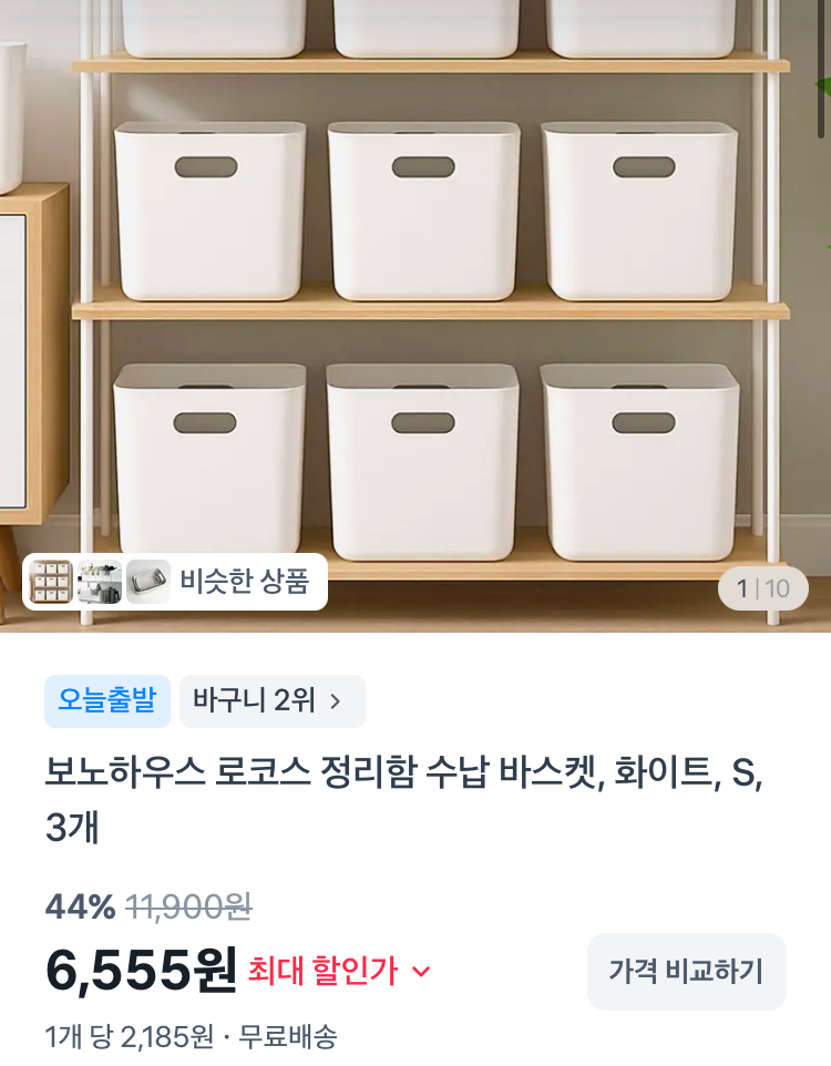 정리함 수납 바스켓 S 3개 6555원