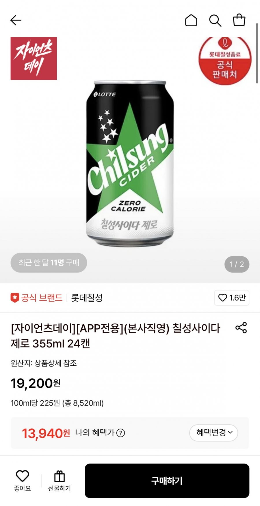 칠성사이다 제로 355ml 24캔 (13,940원/무료)