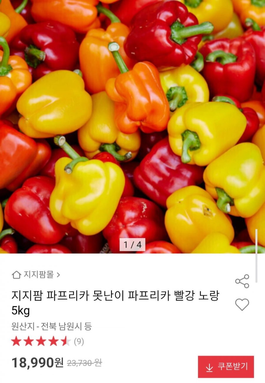 지지팜 파프리카 못난이 파프리카 빨강 노랑 5kg (18,990원/무배)