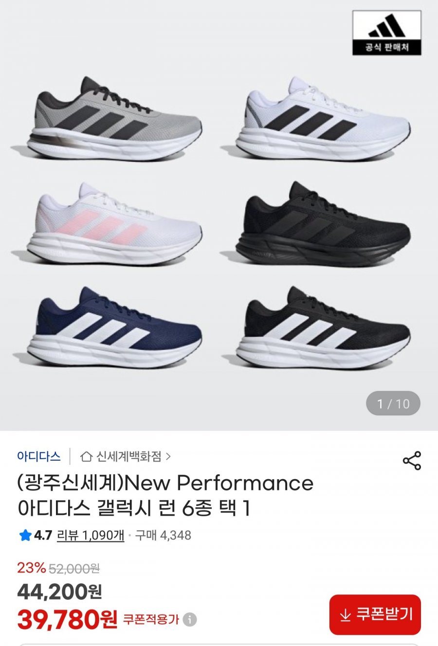 아디다스 갤럭시 런 러닝화 6종 택1 (39,780원/무배)