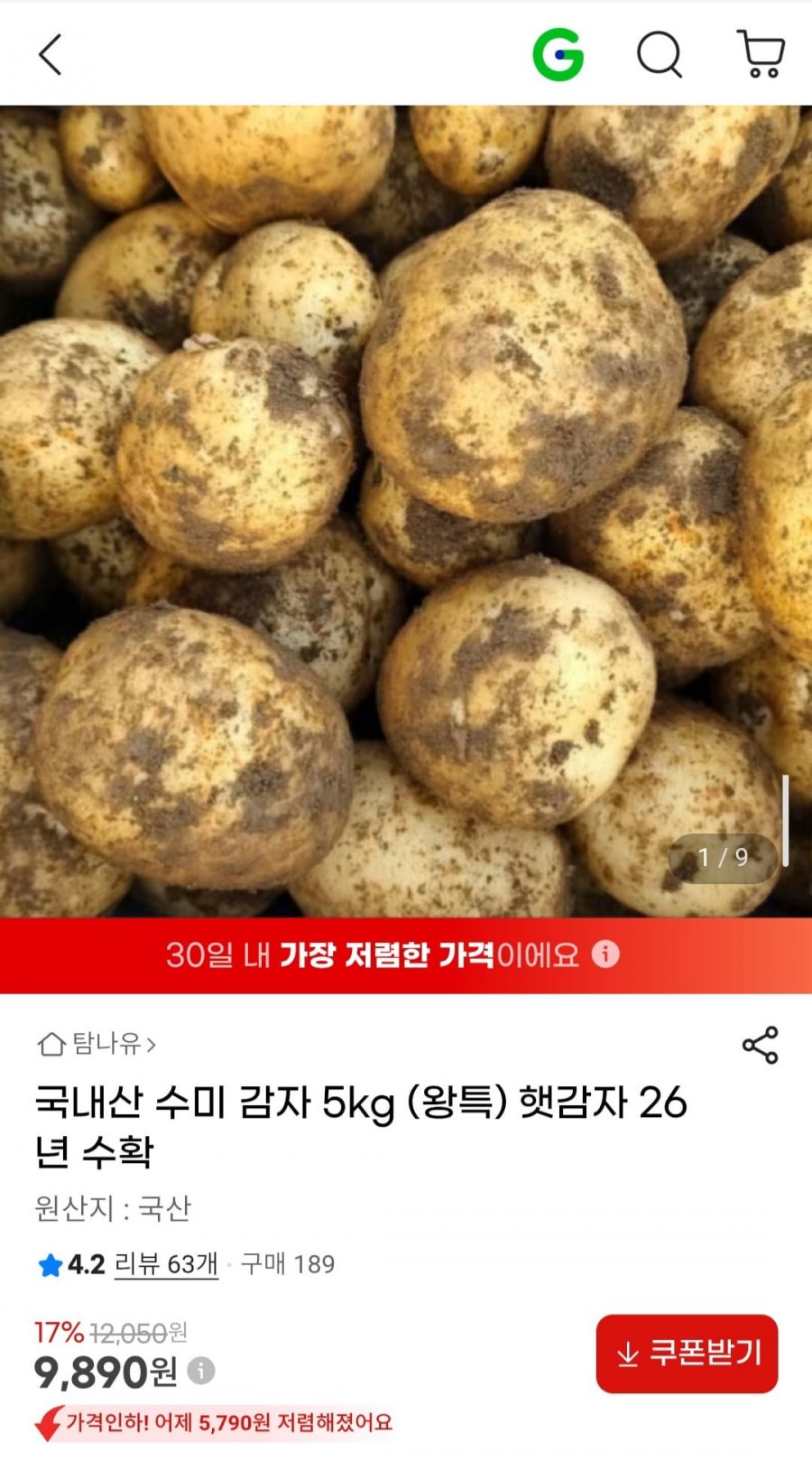 국내산 수미 감자 5kg (왕특) 햇감자 26년 수확 (9,890원/무료)