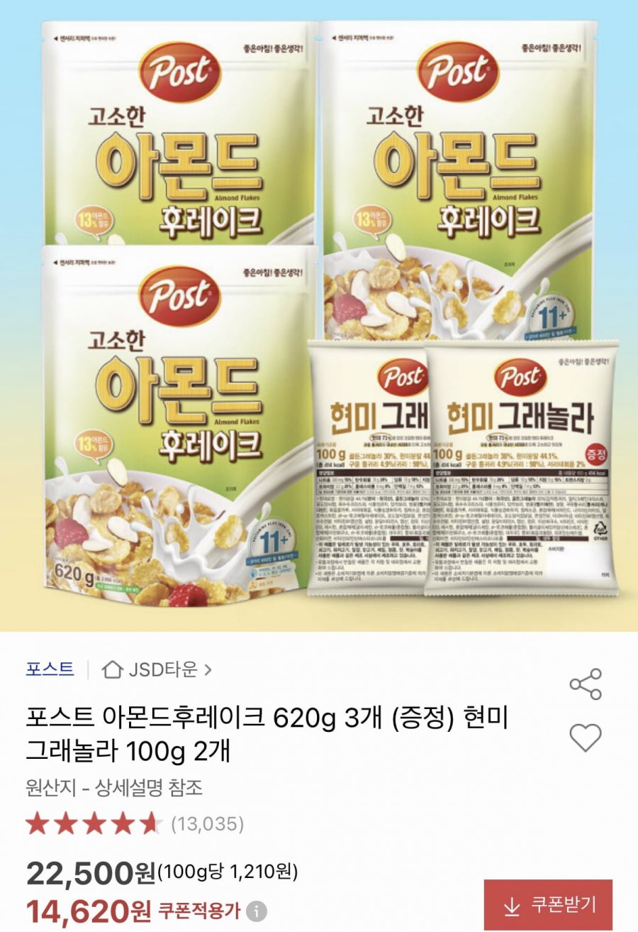 포스트 아몬드후레이크 총 1.86kg+현미그래놀라 200g (14,620원/무료)