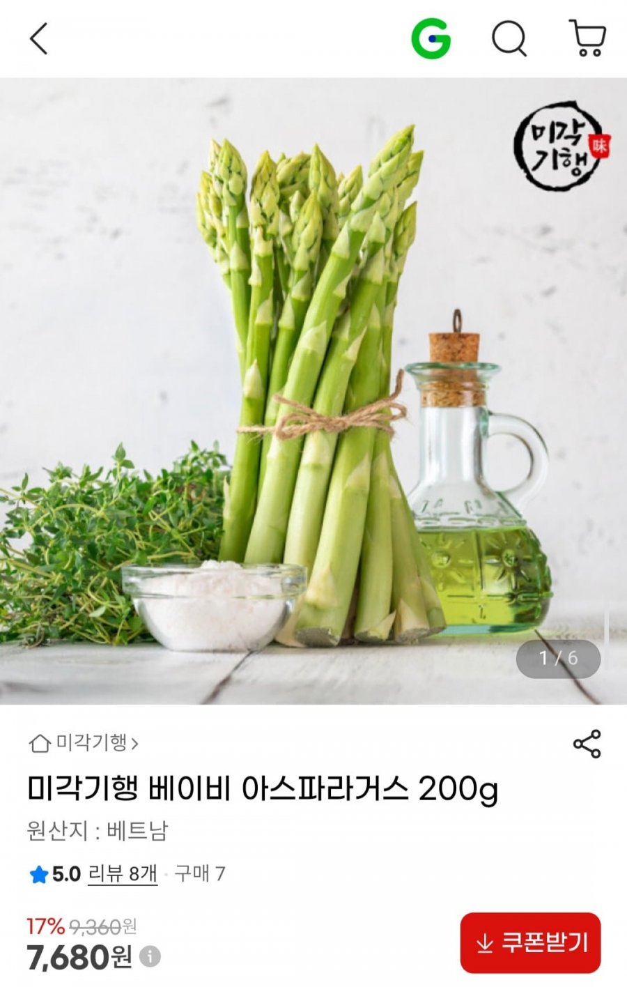 미각기행 베이비 아스파라거스 200g (7,680원/무배)
