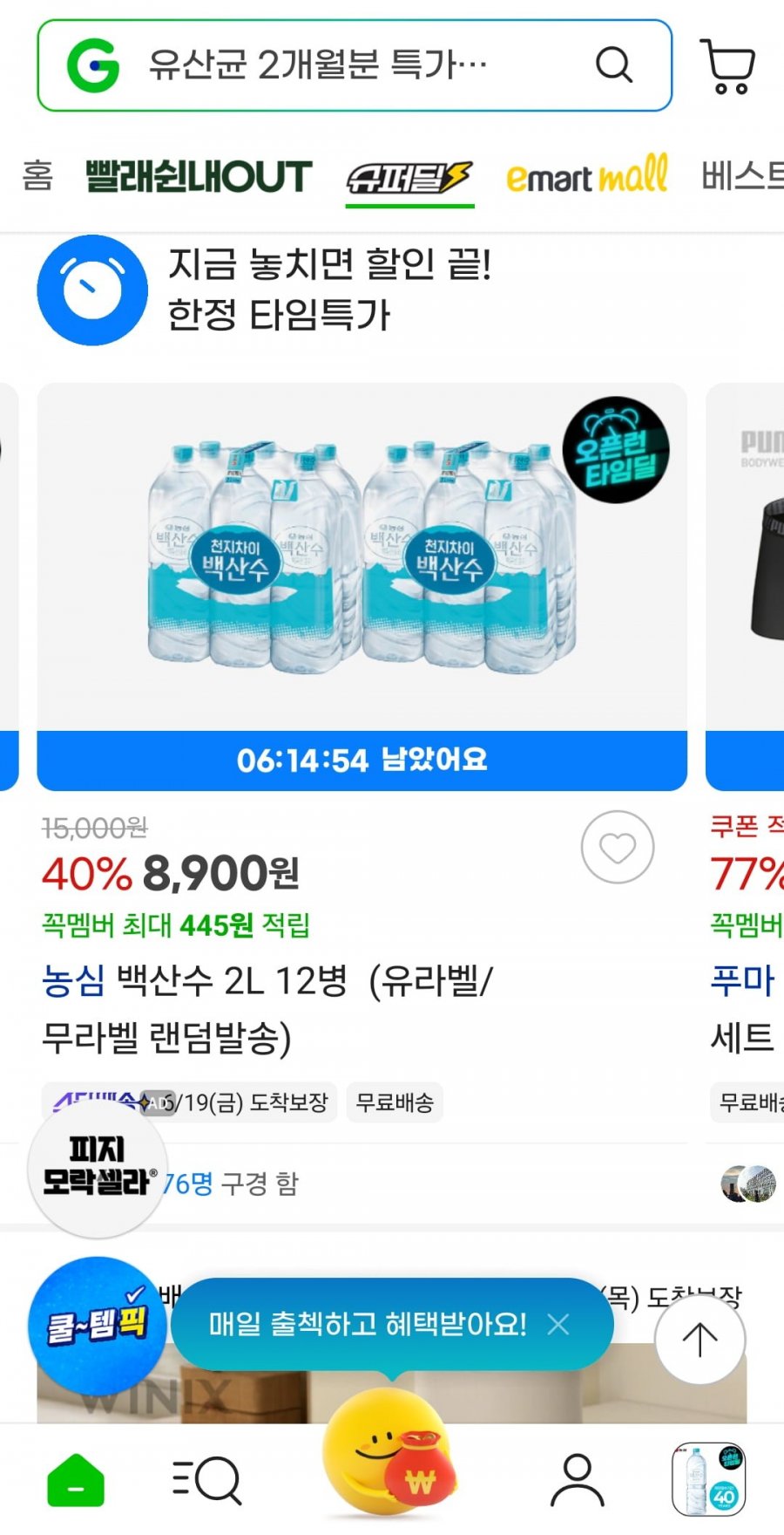 백산수 2L 12병(8,900/무료)