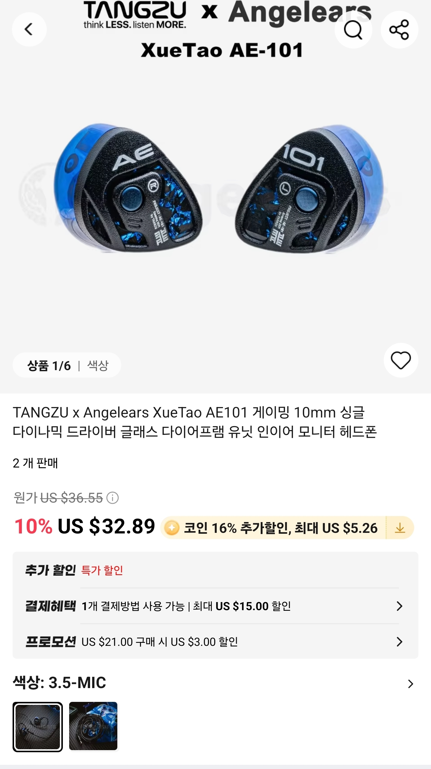 Tangzu x Angelears Xue Tao AE101 C타입 (유선 게이밍 이어폰)