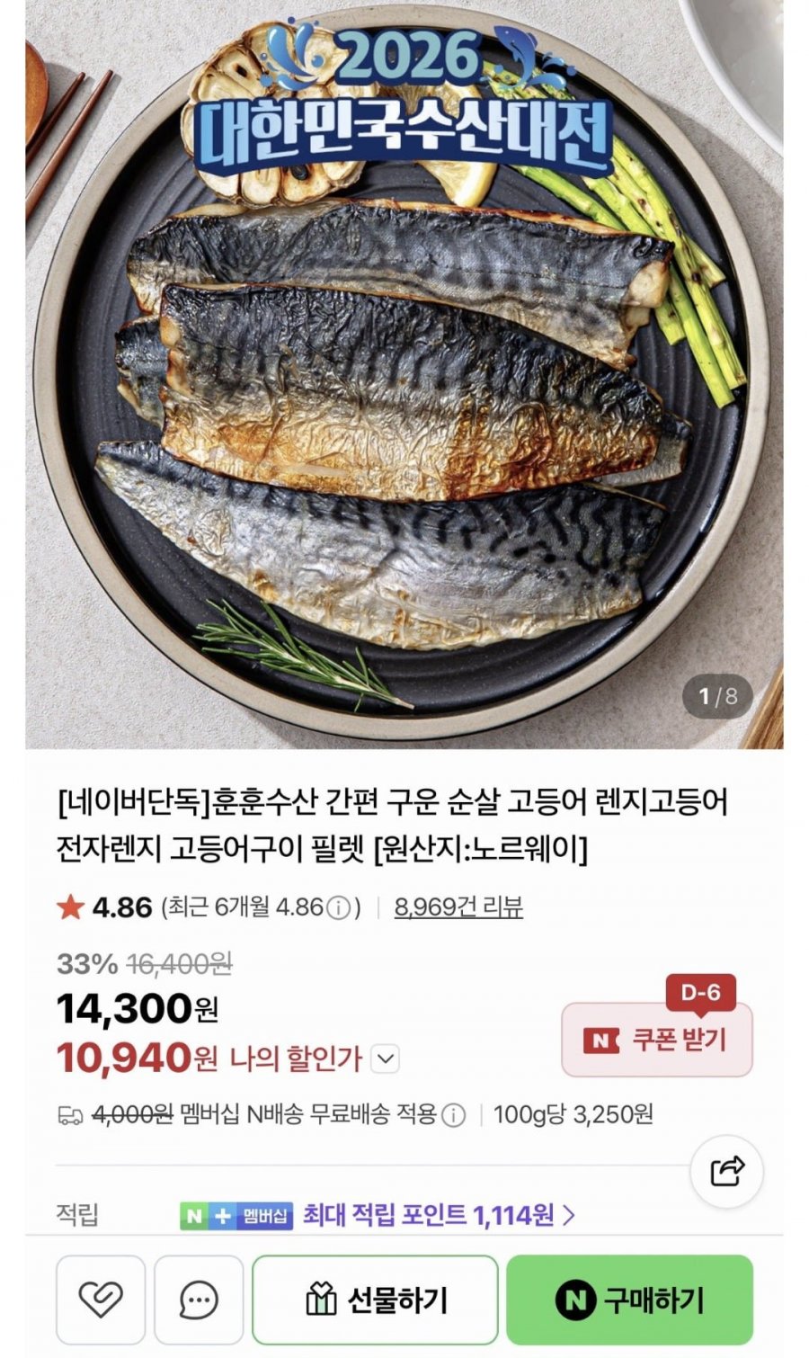 구운렌지고등어 60-70g 내외(6쪽) (10,940원/네멤무배)