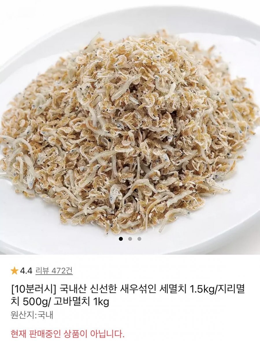국내산 새우섞인 세멸치 1.5kg (11,990원/무료)