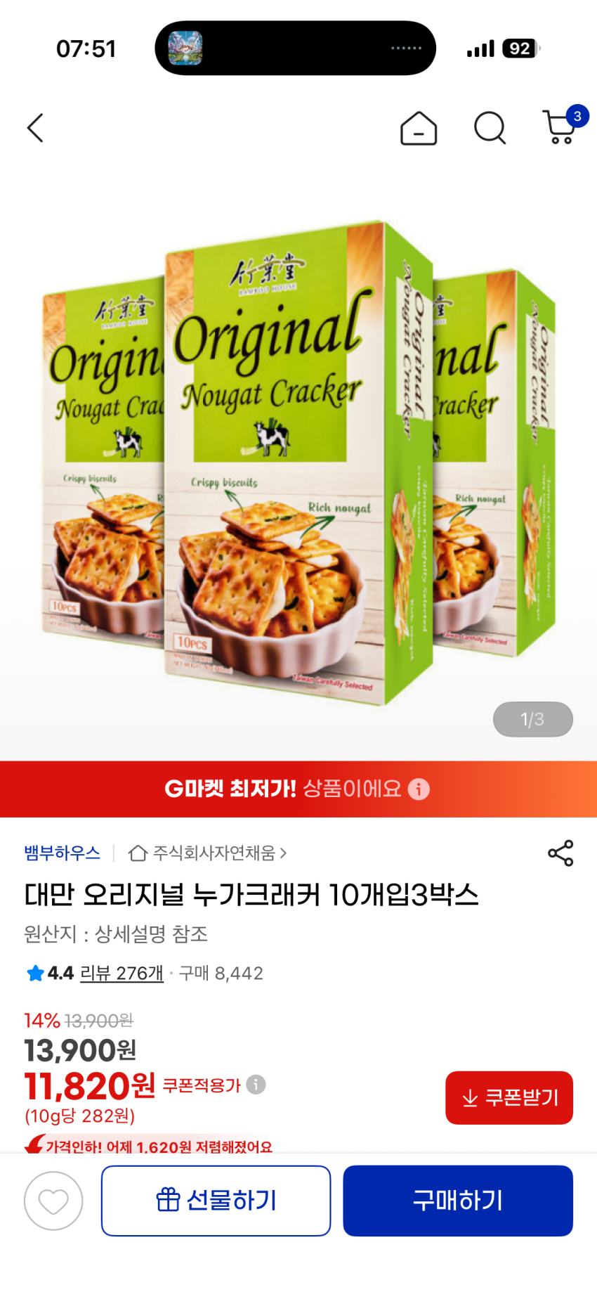 누가크래커 10개입 3박스/ 11,820원 무배