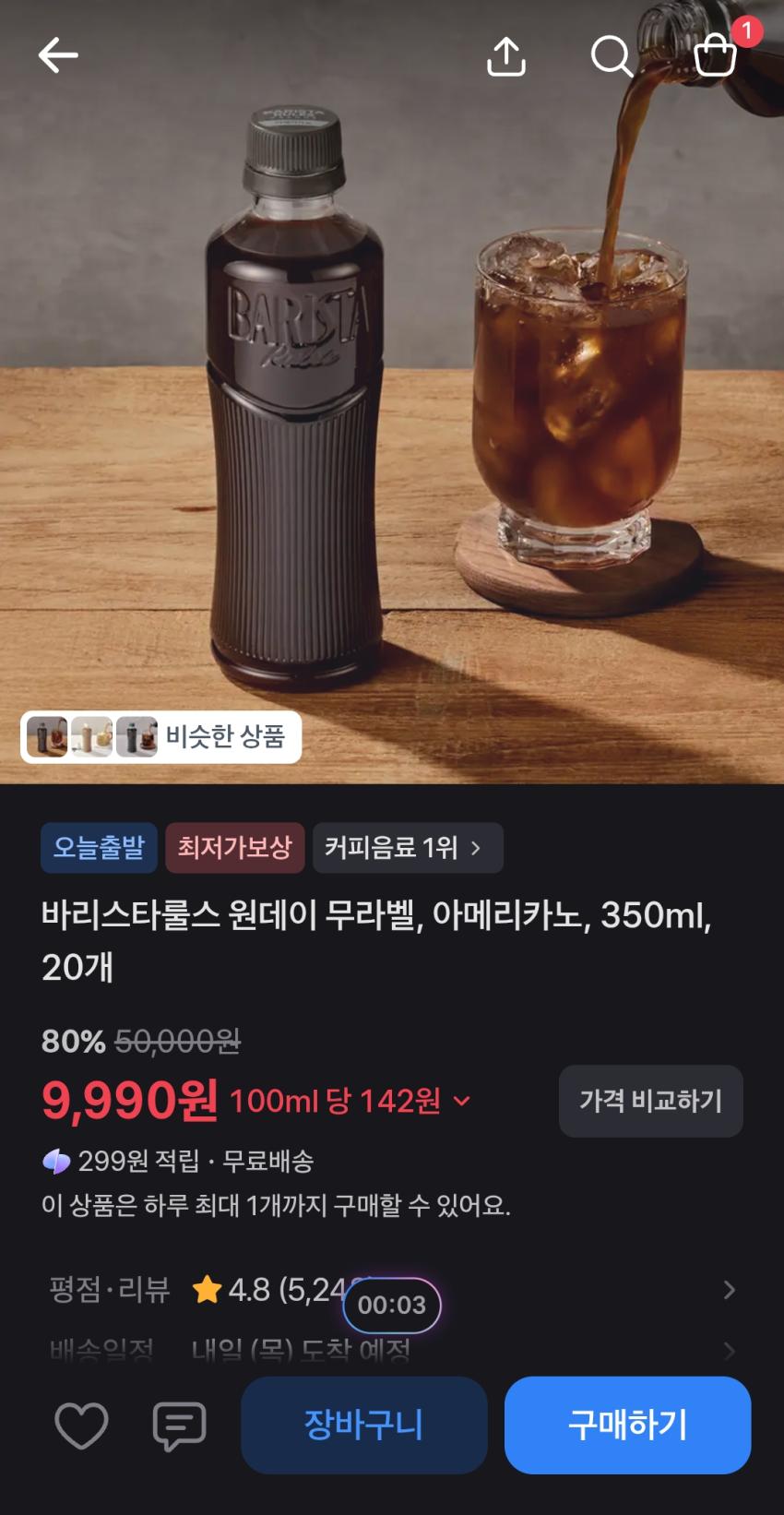 바리스타룰즈 아메리카노20개 9900원